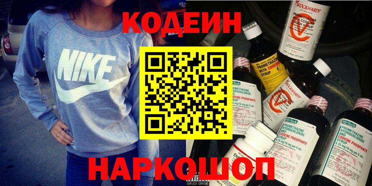 дарнет шоп  Кодеиновый сироп Lean напиток Lean (лин)  Нижнеудинск  Вход с VPN  Кодеин напиток Lean (лин) 