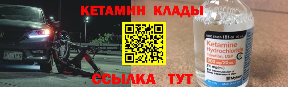 Кетамин ketamine Нижнеудинск