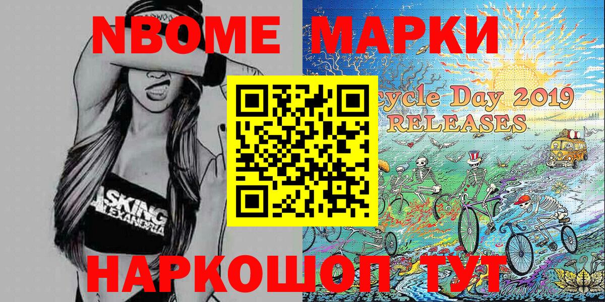 Марки N-bome 1,5мг  Марки N-bome 1,5мг  Марки N-bome  Вход с VPN  Нижнеудинск 