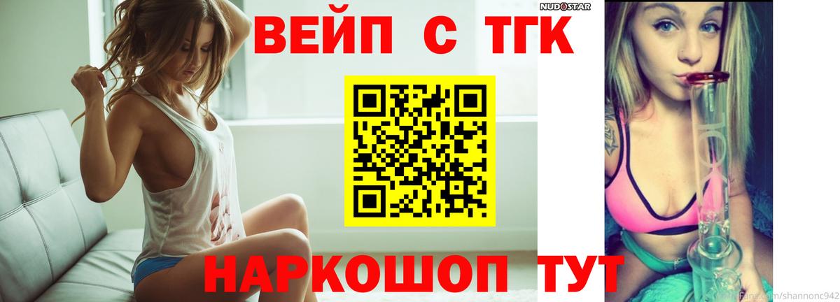 ТГК вейп Нижнеудинск